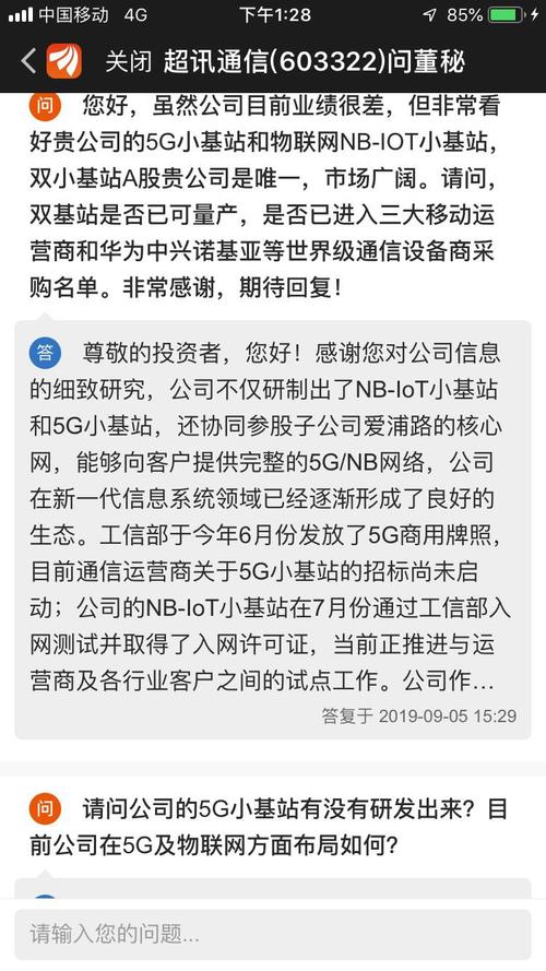 请问在UWB方面公司是否有技术储备,看了子公司康利达网站,有UWB定位电子标签产